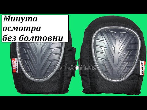 Наколінники YATO гумово-гелеві  [12]