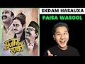 Pujar Sarki Movie Review | Ekdam Hasauxa |WCF REVIEW