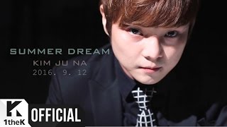 [Teaser 1] KIM JUNA(김주나) _ Summer Dream