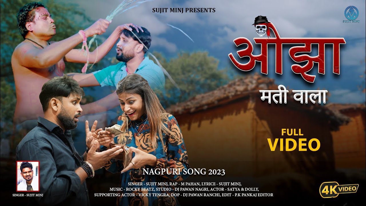 #video ओझा मती वाला// ojha mati wala//singer #sujitminj,rap mpahan//new nagpuri song full video song