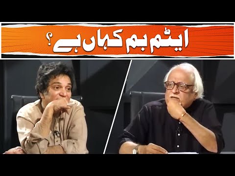 Atom Bomb Kahan Hai? 🤔 | Moin Akhtar | Anwar Maqsood | Loose Talk