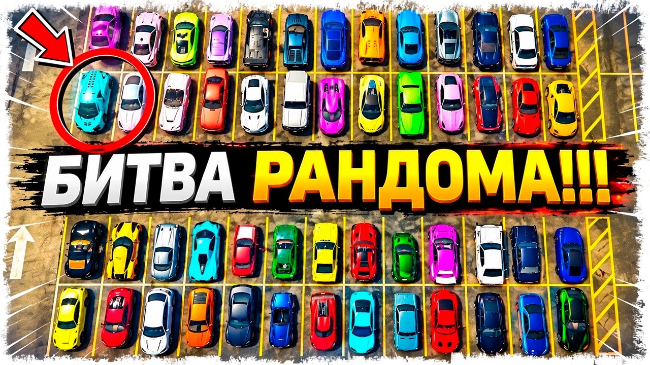 ПРОКЛЯТЬЕ АДМИНА!!! УГАРНАЯ БИТВЫ РАНДОМА!!!