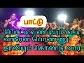 200 Women Performing Kummi Song And Dance
