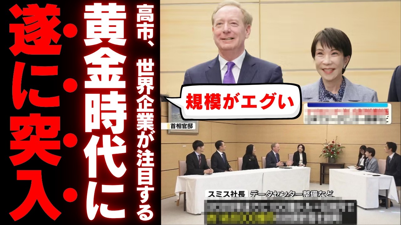 【データ主権の奪還】Microsoftによる1 6兆円投資の裏で進む情報インフラ防衛のリアル…オールドメディアが報じない外資誘致の真実と勝算