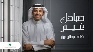 صباحك غيم خالد عبد الرحمن