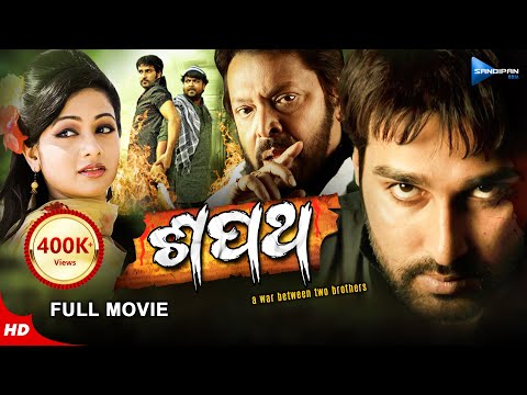 Shapath | ଶପଥ | Odia Full Movie HD | Akash, Archita, Mihir Das | Ashok | New Film | Sandipan Odia