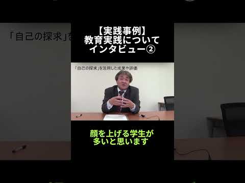 学校教育課程 学校の元気をつくる実践事例② #shorts #初年次教育 #キャリア教育 #チームビルディング