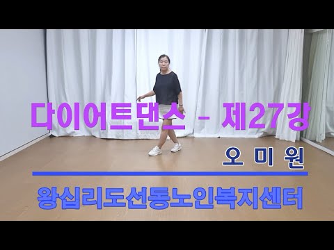 다이어트댄스 27강(2021) width=