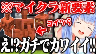 マイクラの新要素「銅のゴーレム」に興奮しっぱなしのぺこらww【ホロライブ/兎田ぺこら】