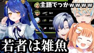天宮こころおばあちゃんと若者たちのハイテンションスプラトゥーンまとめ 【雲母たまこ/スプラトゥーン３ 】 #にじさんじ #雲母たまこ #天宮こころ #緋八マナ #ミランケストレル #にじさんじ切り抜き