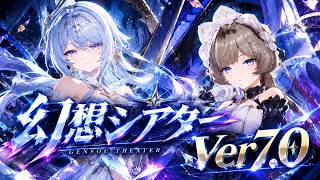 ［原神］ 幻想シアター 月諭モード 各ボス戦 「Genshin Impact」Imaginarium_Theater  September 2026