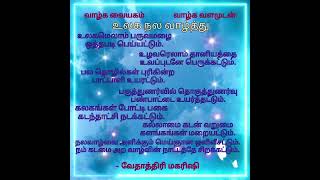 Download lagu வேதாத்திரி மகரிஷி - உலக நல வாழ்த்து @sky_win mp3