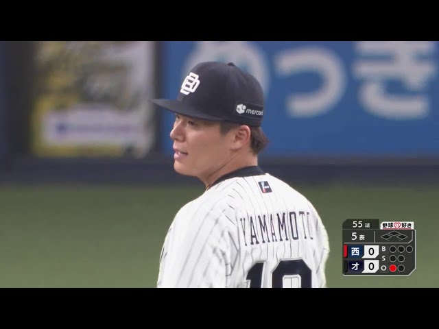 【5回表】5者連続三振!! バファローズ・山本由伸 5回までに8つの三振を奪う!!  2023年9月24日 オリックス・バファローズ 対 埼玉西武ライオンズ