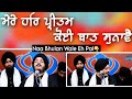 ENERGETIC MOMENTS Mere Har Pritam Ki Bhai Jagjeet Singh Babiha