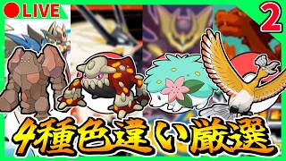 🔴【4画面ポケモン色厳選】FRホウオウ 9903~ / USヒードラン 1436~ / 剣盾レジロック 690~ / DPtシェイミ 193~【ファイアレッド/ウルトラサン/プラチナ/ソード】