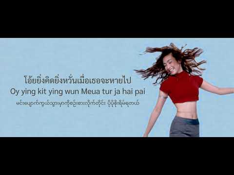 OK na kha lyrics _katreeya mmsub