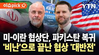 [이슈픽] 이집트·튀르키예까지 '총동원'…되살아난 종전 기대감 / YTN