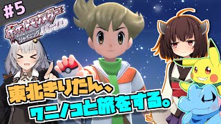 【ポケモンBDSP】東北きりたん、ワニノコと旅をする。part5【VOICEROID＋ゆっくり実況】