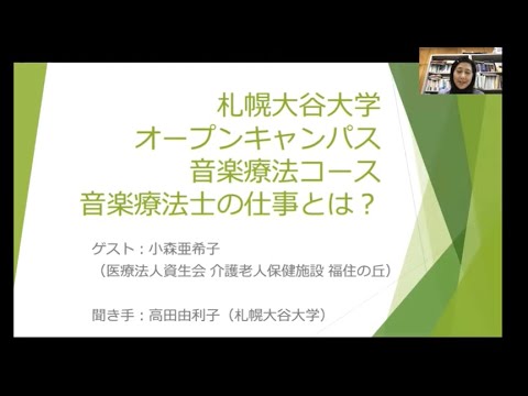 地域社会学科 音楽療法士の仕事って？