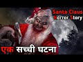 Christmas Santa Claus Horror Story True Horrible Story Horror Story Creepy Story