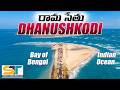 Dhanushkodi Full Tour Video In Telugu Rama Setu Rameshwaram Tour Suman Telugu Traveller