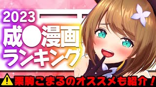 【初見さん歓迎】2023年オトナ向け漫画のランキングでトレンドを振り返ろう♡ #shorts #あおぎり高校 #栗駒こまる