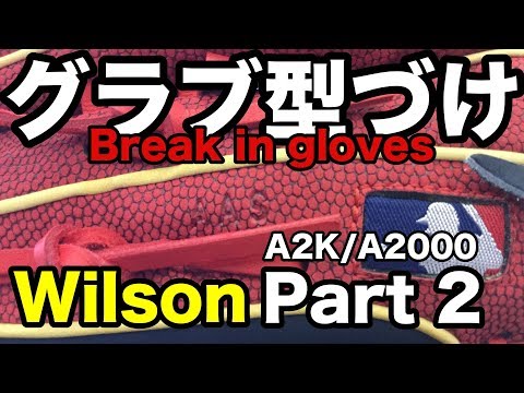 グラブ型付け Break in gloves (Wilson) part 2 #1781 Video
