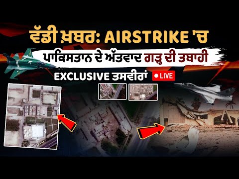 Terror Hub in Pakistan Destroyed in Airstrike