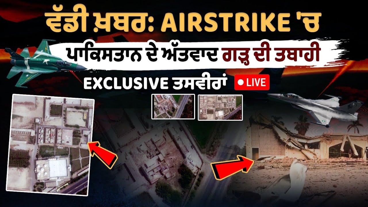 Terror Hub in Pakistan Destroyed in Airstrike Terror Hub in Pakistan Destroyed in Airstrike