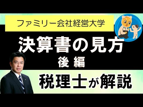 Como ler as demonstrações financeiras, segundo semestre, Family Company Management University, Contador Fiscal, Cidade de Kitanagoya