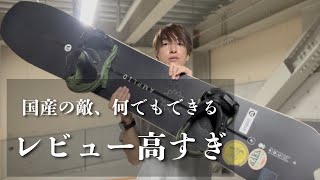 国産の敵、何でもできるオールラウンドボードのレビューが高すぎた。抜群の操作性と直進安定性を併せ持つマジックボードをご紹介＜AMPLID SOULY GRAIL＞by Asai