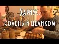 Хариус, соленый целиком. Жирненько и вкусненько. 