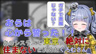 東京で悪魔とになってしまったくろむさん