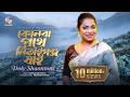 Doly Shaontoni Konba Pother Nitaigonje Jai কোনবা পথে নিতাইগঞ্জে 