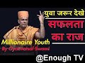 A Millionaire Youth By Gyanvatsal Swami Full Motivational Speech Hindi Enough Tv