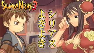 【#48 サモンナイト3】酔いどれおねーさんのマジメ顔いいよね【PS2版】