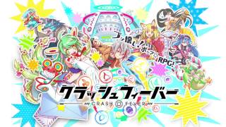 クラッシュフィーバー ９ジャンヌ襲来 تحميل اغاني مجانا