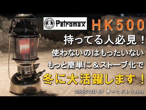 Convert your Petromax HK500 lantern into a stove. Perfect for winter camping. Custom pump adapter...