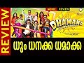 Dhamaka Malayalam Movie Review | Arun | Nikki Galrani | Omar Lulu