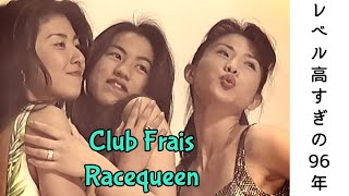 96Racequeen Deview in Fuji　何かが違った金の卵たち