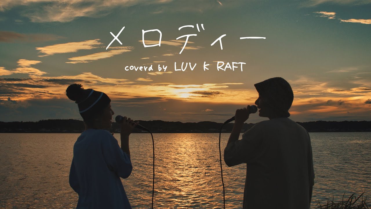 玉置浩二 / メロディー (Cover)