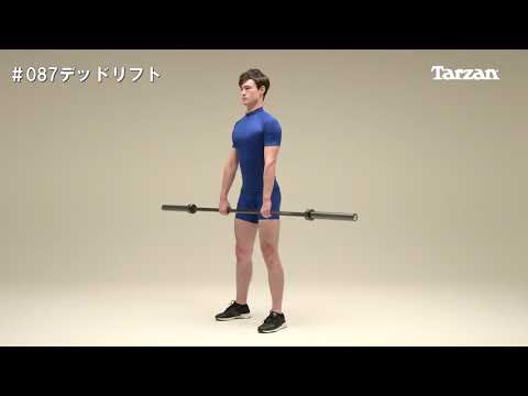 バーベルデッドリフトデッドリフト – やり方とよくある間違い