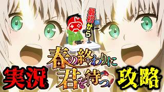 【FGO】可能性は無限大！我が道を行く男の実況プレイ配信 第1夜【春の終わりに君を待つ】
