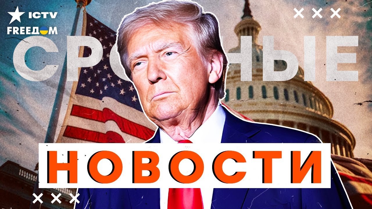 Экстренно из БЕЛОГО ДОМА! ТРАМП выдал ШОКИРУЮЩУЮ новость о ЯДЕРНЫХ ИСПЫТАНИ?