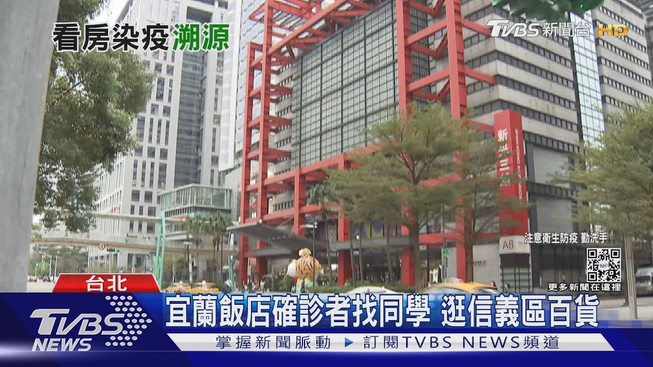 宜蘭飯店確診者找同學 逛信義區百貨