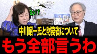 【保守】※もう全部言うわ...中川昭一事件と財務省の闇が見えてきました...