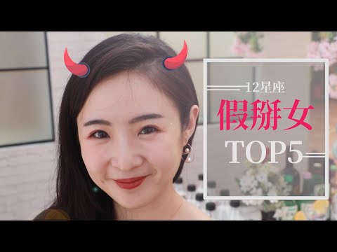 心機最重的星座女