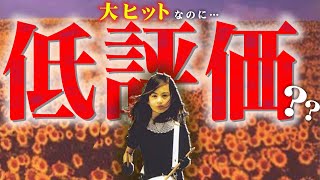 【BOLERO】まさにカオス。Mr.Childrenの大ヒットアルバムはまさかの低評価？深掘り解説。