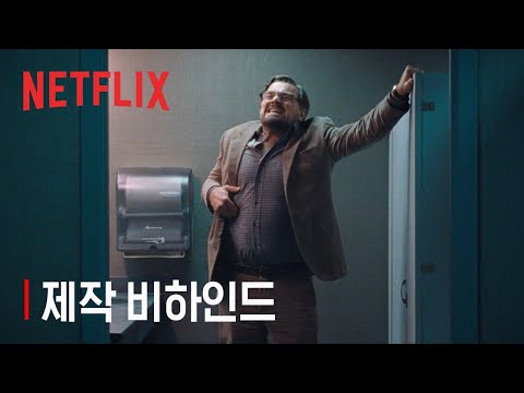 제작 비하인드 [자막]