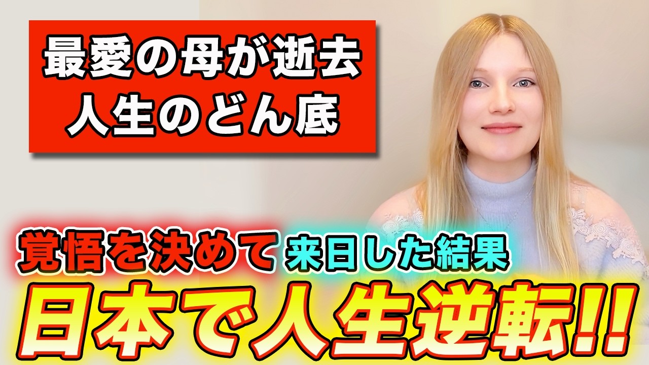 母国で絶望を味わったドイツ人が来日して人生が一変した理由